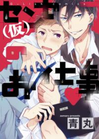 Sense No (Kari) Oshigoto