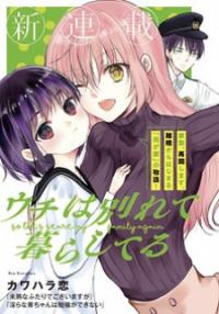 Uchi Wa Wakarete Kurashiteiru Uchi Wa Wakarete Kurashiteiru