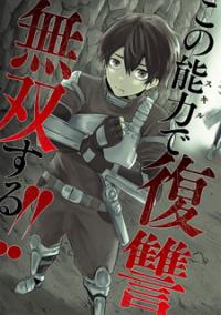 Read I'm The Only One With A Failure Of A Skill In Another World's Summoning Rebellion — Until The Weakest Skill [Absorption] Swallows Everything