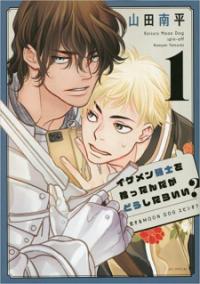 Ikemen Kishi Wo Hirottanda Ga Doushitara Ii? Ikemen Kishi Wo Hirottanda Ga Doushitara Ii?
