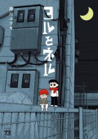 Yoru To Neru Yoru To Neru