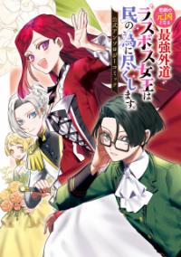 Read The Most Heretical Last Boss Queen Who Will Become The Source Of Tragedy Will Devote Herself For The Sake Of The People. Comic Anthology