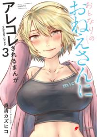 Otonari No Oneesan Ni Arekore Sareru Otonari No Oneesan Ni Arekore Sareru