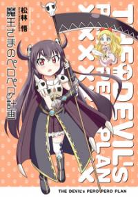 Maousama No Pero Pero Keikaku Maousama No Pero Pero Keikaku