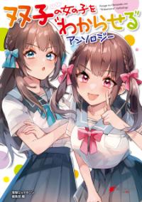 Futago No Onnanoko Wo Futago No Onnanoko Wo