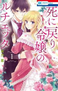 Shinimodori Reijou No Lucetta Shinimodori Reijou No Lucetta