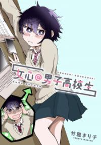 Girl's Heart @ High School Boy Girl's Heart @ High School Boy