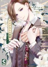 Amethyst no Yuutsu Amethyst no Yuutsu