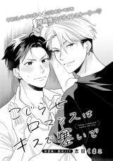 Kojirase Romance wa Kiss de Fusaide Kojirase Romance wa Kiss de Fusaide