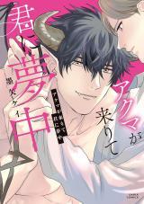 Akuma ga Kitari Kimi ni Muchuu Akuma ga Kitari Kimi ni Muchuu