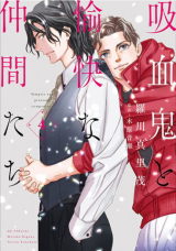 Kyuuketsuki to Yukai na Nakama-tachi Kyuuketsuki to Yukai na Nakama-tachi