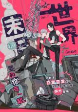 Loving You When the World Ended