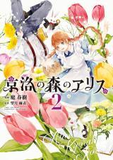Kyouraku no Mori no Alice Kyouraku no Mori no Alice