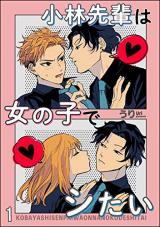 Kobayashi-senpai wa On'nanoko de Shitai
