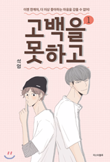 Roommates (Young Seok)