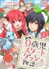 0 Saiji Start Dash Monogatari 0 Saiji Start Dash Monogatari