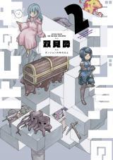 Dungeon no Naka Hito Dungeon no Naka Hito