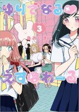 Yuri de Naru ♥ Esupawaaru