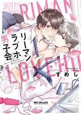 Office Worker's Love Hotel Guys' Night