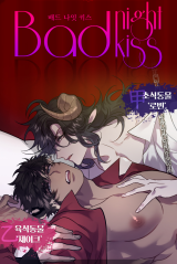 Bad Night Kiss (Gom Gaesyak) Bad Night Kiss (Gom Gaesyak)