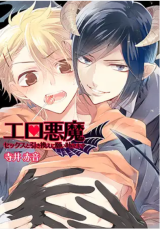 Ero Akuma ★ Sex to Hikikae ni Negai Kanaemasu Ero Akuma ★ Sex to Hikikae ni Negai Kanaemasu
