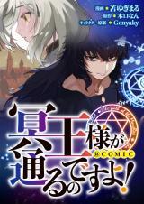 Meiou-sama ga Tooru no desu yo! Meiou-sama ga Tooru no desu yo!