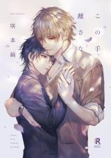 Kono Te wo Hanasanai de Kono Te wo Hanasanai de