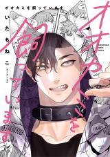 Ookami wo Katte imasu