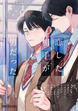 Koi shita Aite ga Otokodatta - BL Anthology Koi shita Aite ga Otokodatta - BL Anthology