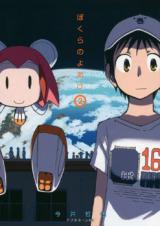 Bokura no Yoake Bokura no Yoake