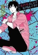 I'm In Love With Toraji-san