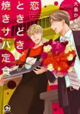 Love Is Sometimes a Grilled Fish Set Meal Love Is Sometimes a Grilled Fish Set Meal