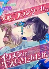 Totsuzen, Puranta Kara Ikemen ga Haete Kita Ndaga.