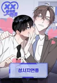 The Delay of Success