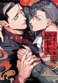 Haruki kun chi no koi jihen