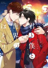 Kimi to Boku to Sekai no Hotori - Futari Bocchi Christmas Kimi to Boku to Sekai no Hotori - Futari Bocchi Christmas