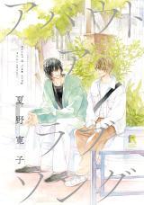 About a Love Song About a Love Song
