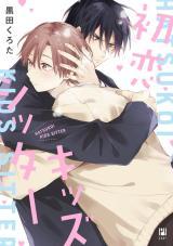 Hatsukoi Kids Sitter Hatsukoi Kids Sitter