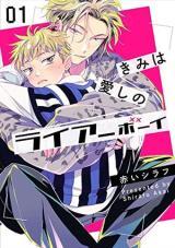 Kimi wa Itoshino Liar Boy Kimi wa Itoshino Liar Boy