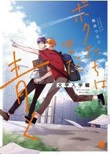 Boku-tachi wa Mada Aoku Daigaku Nyuugaku Hen