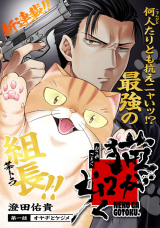 Neko ga gotoku Neko ga gotoku