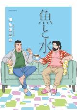 Sakana To Mizu Sakana To Mizu