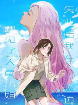 After losing my job, I met Miss Mermaid at the beach