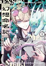 Gensou Meimeiki Gensou Meimeiki