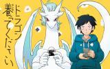 Doragon Yashinatte Kudasai
