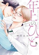 Triple Love: Falling for an Older Guy