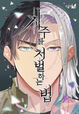 How to Punish Curses