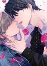 Door no Mukou ni wa Romance Door no Mukou ni wa Romance