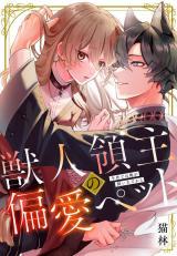 Juujin Ryoushu no Hen'ai Pet - Imayo de wa Ore ga Kainushi dakara