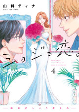 Virgin Love